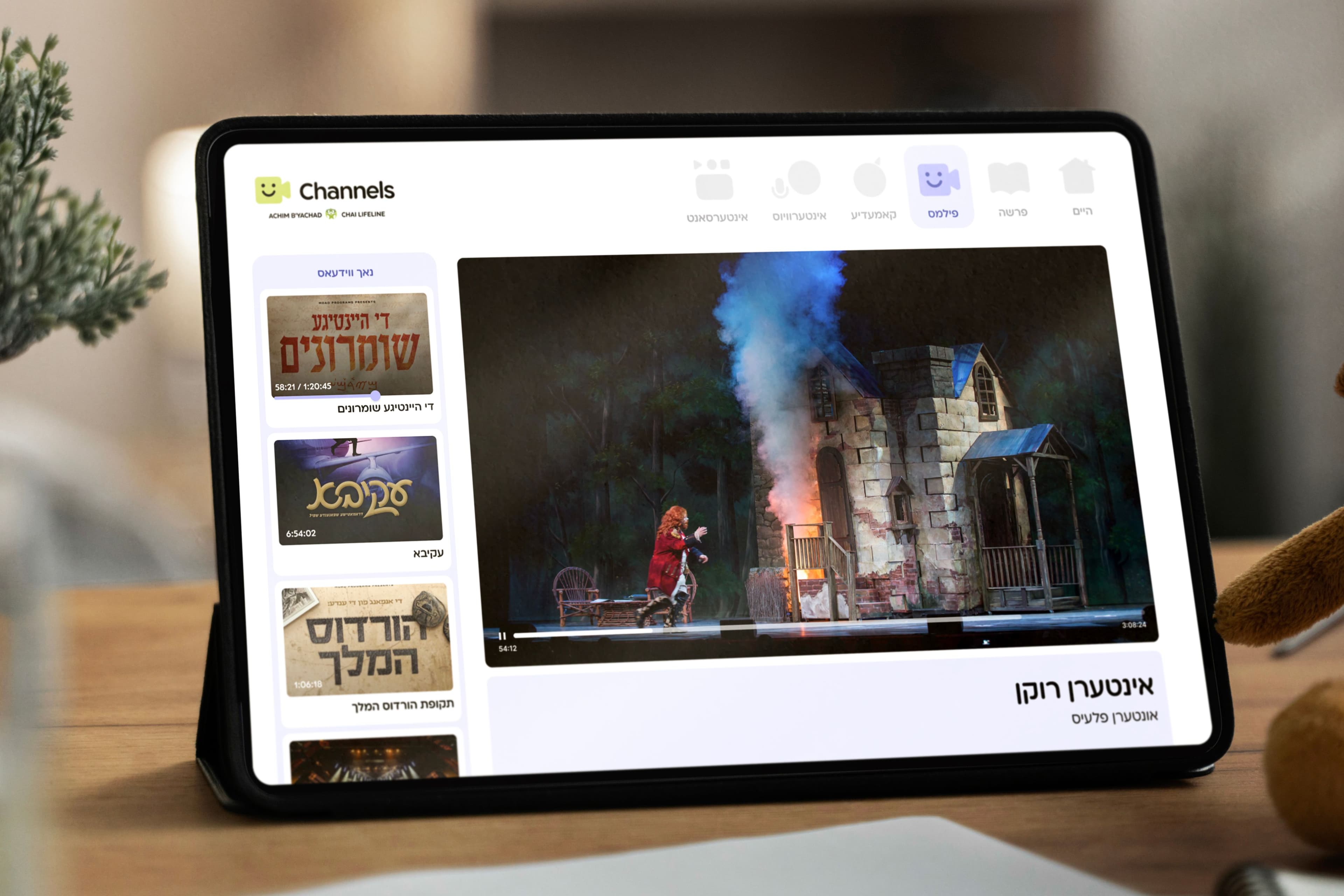 Tablet showing Channels video player with a theatrical performance and sidebar of Hebrew content options